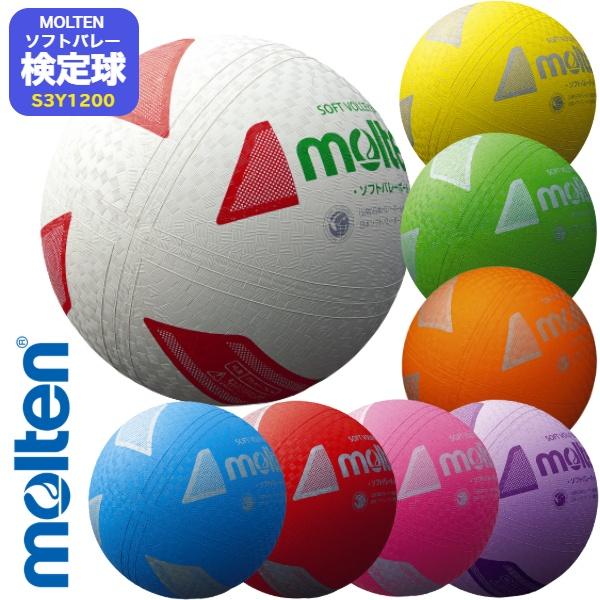 molten（モルテン） ソフトバレーボール モルテンソフトバレーボール