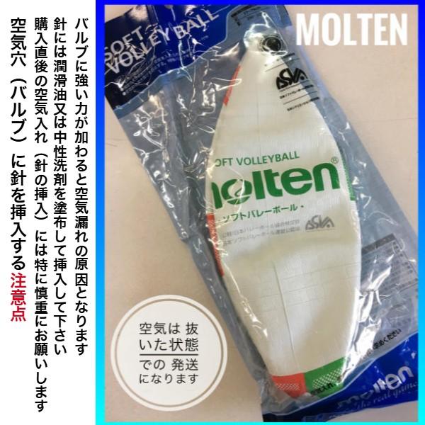 molten モルテン ソフトバレーボール モルテンソフト