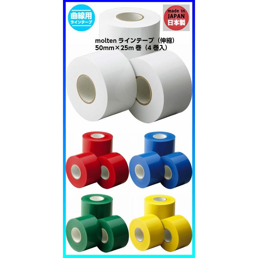 molten Line Tape 50mm x 50m 専用ページ 楽天市場】即納可☆【molten】モルテン ポリラインテープ 50mm