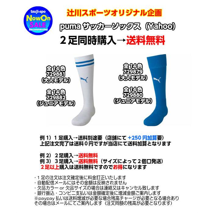 2足以上購入で送料無料】プーマ サッカーソックス サッカー ソックス プーマ サッカーソックス ジュニア puma〔729879〕 :puma- 729879:辻川スポーツ - 通販 - Yahoo!ショッピング 2足以上購入で送料無料】プーマ サッカーソックス サッカー ソックス プーマ サッカーソックス ジュニア puma〔729879〕 :puma- 729879:辻川スポーツ - 通販 - Yahoo!ショッピング
