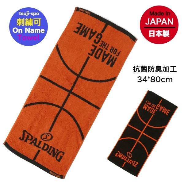 SPALDING（スポルディング） 【名入れ刺繍可】スポルディング タオル