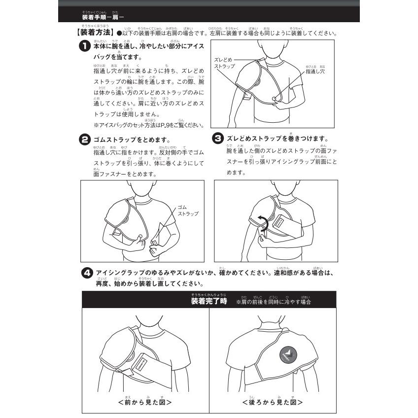 ザムスト 【zamst】ザムスト アイシングセット肩（肩ジュニア