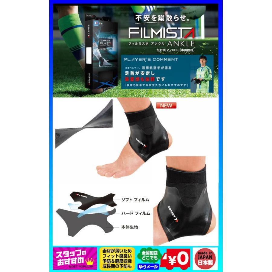 送料無料】ザムスト フィルミスタ 足首サポーター 足首 サポーター サッカーバンテージ アンクルサポーター〔zamst〕 :zamst-filmista-ankle:辻川スポーツ - 通販 - Yahoo!ショッピング 送料無料】ザムスト フィルミスタ 足首サポーター 足首 サポーター サッカーバンテージ アンクルサポーター〔zamst〕 :zamst-filmista-ankle:辻川スポーツ - 通販 - Yahoo!ショッピング