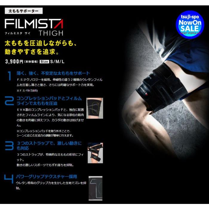 【送料無料】ザムスト 太ももサポーター フィルミスタ 太ももサポーター ザムスト 太もも  サポーター zamst〔377801 377802 377803〕｜tsujikawa｜05