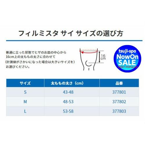 ザムスト 【送料無料】ザムスト 太ももサポーター フィルミスタ ザムスト 【送料無料】ザムスト 太ももサポーター フィルミスタ