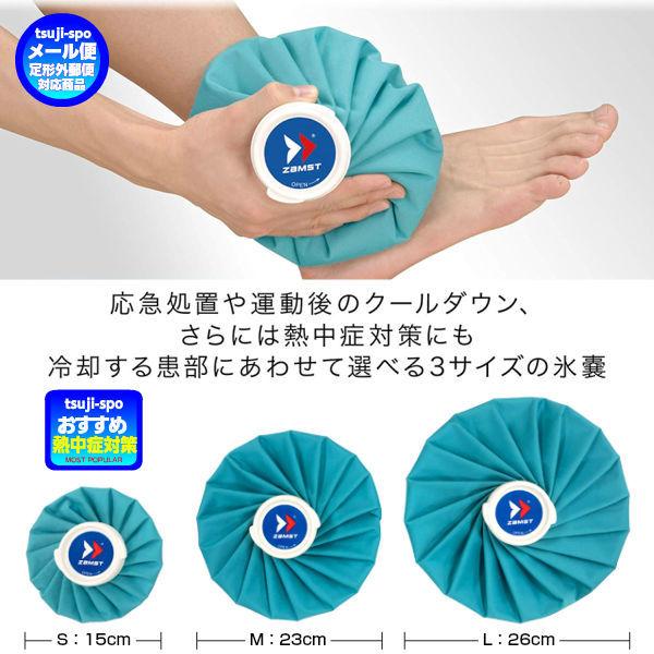 ザムスト 【送料無料】ザムスト アイスバック Sサイズ 氷嚢 氷のう 氷