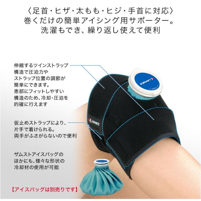 ザムスト アイシングラップ アイシングバック アイシングバッグ 氷嚢