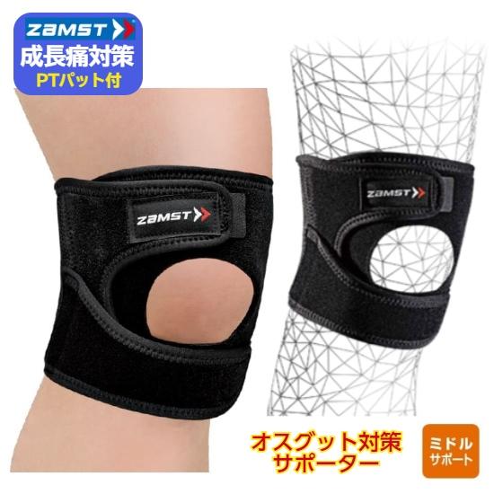 ザムスト 膝サポーター JK-1 オスグットサポーター ザムスト膝