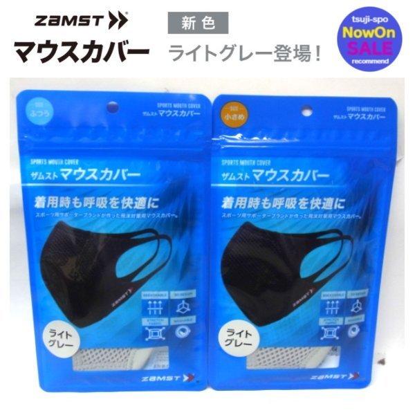 ザムスト 【送料無料】ザムスト マスク〔ライトグレー/1枚入〕ザムスト