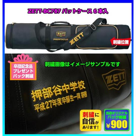 ゼット（ZETT） 【名入れ刺繍可】ゼット バットケース 野球バット