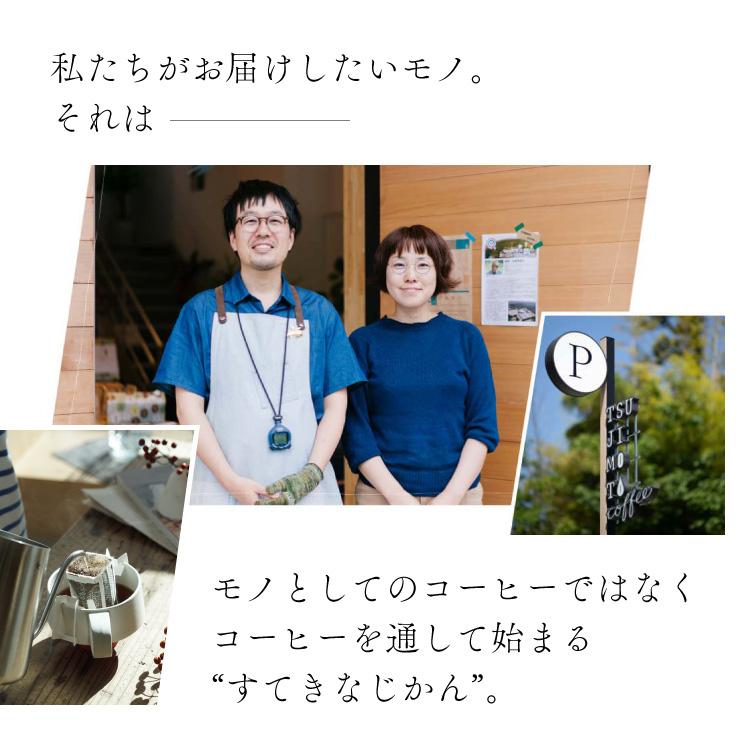 コーヒー ドリップコーヒー＜最短発送＞5種お試し50杯セット / 挽きたて充填の新鮮ドリップコーヒー / まとめ買いでお得なセット商品 飲み比べ / 送料無料 (dc)｜tsujimotocoffee｜15