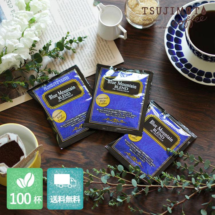送料無料 父の日 プレゼント 21年 コーヒー おしゃれ 高級 ギフト Gift ドリップパック 珈琲 グルメドリップバッグ プレゼント ブルーマウンテンブレンド 100杯分 人気ブランド Bug Com Mk