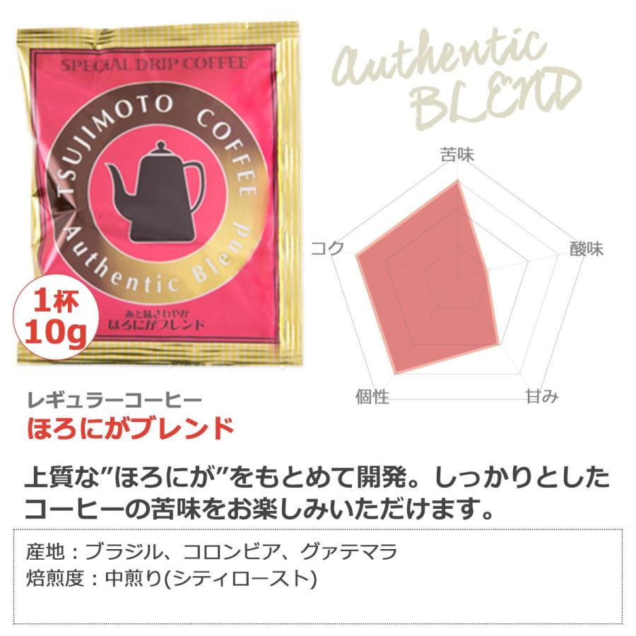 最新の激安 スペシャルドリップバッグ コーヒー 珈琲 ほろにがブレンド500杯分 ドリップパック 高級 辻本珈琲 デカフェコーヒー ギフト 通販 Yahoo ショッピング コンビニ受取対応商品 Sobrancelhas Com Br