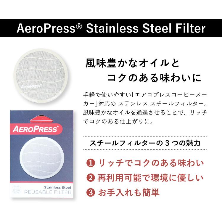 お値下げAeroPress エアロプレス+ステンレスフィルター２セット AeroPress Stainless Steel Filter / エアロプレス ステンレス