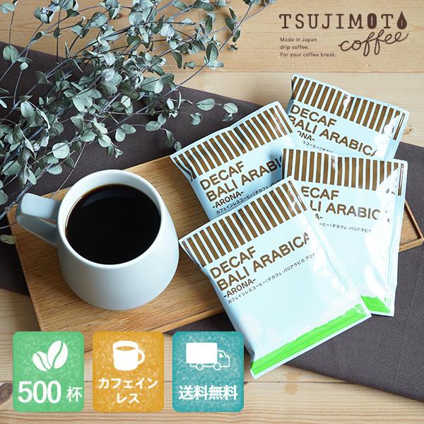 辻本珈琲 カフェインレスドリップコーヒー / デカフェ バリアラビカ - アロナ - 500杯分 / インドネシア / スイスウォータープロセス / オリジナルブランド 爆買