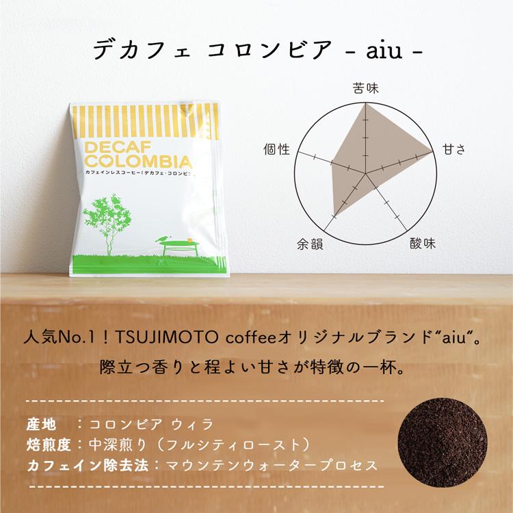 辻本珈琲（TSUJIMOTO coffee） デカフェドリップコーヒー 3種6杯お試し