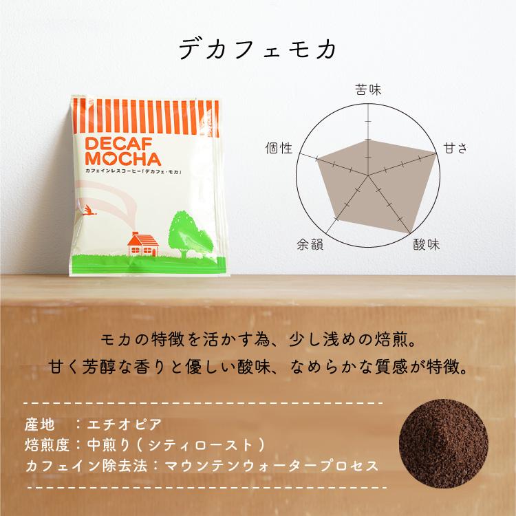 辻本珈琲（TSUJIMOTO coffee） デカフェドリップコーヒー 3種6杯プチ