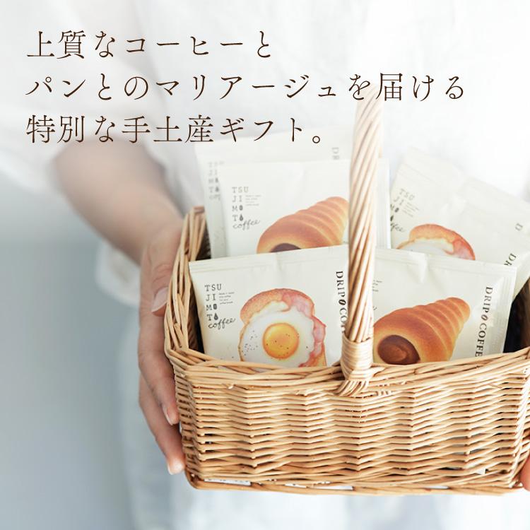 父の日に ドリップバッグコーヒー / パンに合うカフェインレスコーヒー「デカフェぱんじかん」2種10杯ギフト / おかずパン おやつパンに合う珈琲 / 贈り物 | 辻本珈琲 | 01