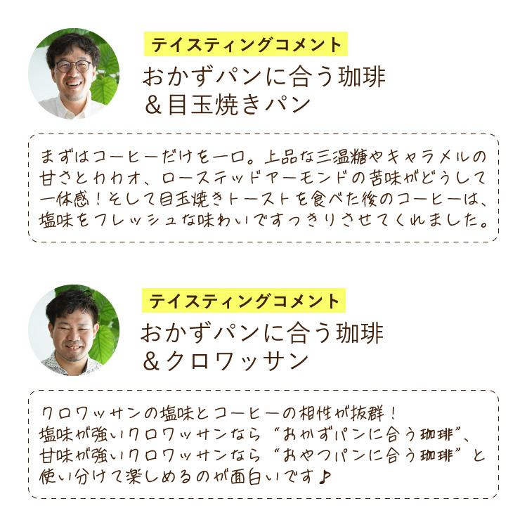 父の日に ドリップバッグコーヒー / パンに合うカフェインレスコーヒー「デカフェぱんじかん」2種10杯ギフト / おかずパン おやつパンに合う珈琲 / 贈り物 | 辻本珈琲 | 08