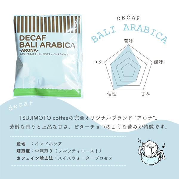 カフェインレスドリップコーヒー デカフェ 3種30杯ギフトセット コロンビア モカ バリアラビカ神山 各10杯 贈り物 プレゼント お祝い 送料無料 Dc Giftmix 辻本珈琲 デカフェコーヒー ギフト 通販 Yahoo ショッピング