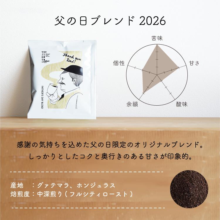 【父の日特選ギフト】コーヒーアソートギフト / 選べるリキッドコーヒー（1本）+ 父の日ブレンド＆ブルーマウンテンブレンド（各5杯）贈り物プレゼント 送料無料 | 辻本珈琲 | 12