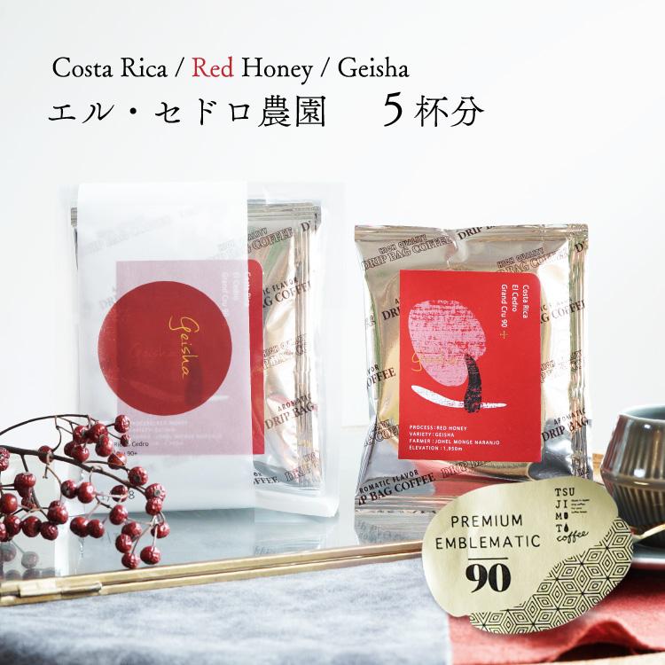 辻本珈琲（TSUJIMOTO coffee） 【数量限定】最高級グランクリュ