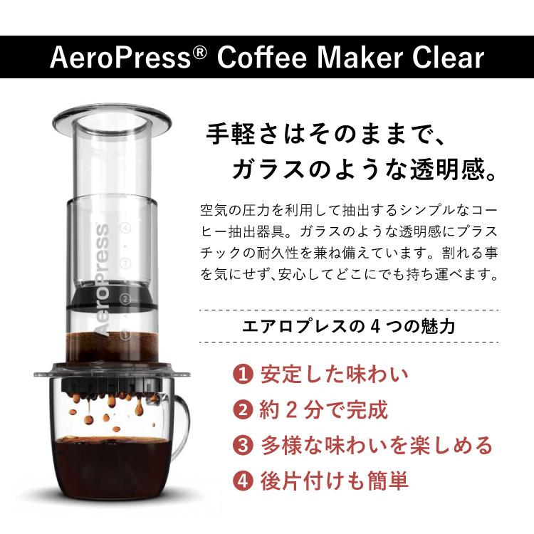 AEROPRESS × すてきなじかんギフト / エアロプレス コーヒーメーカー