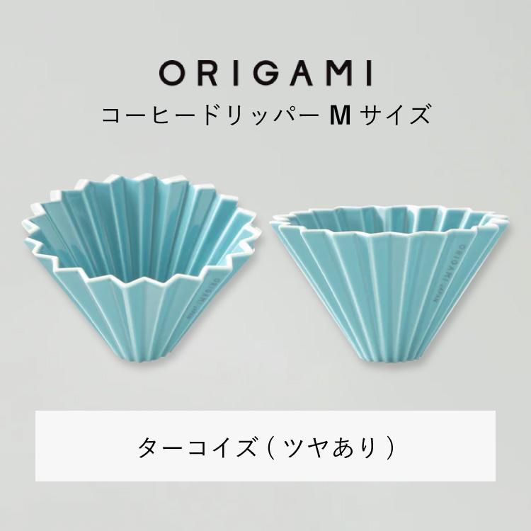 ORIGAMI（オリガミ） コーヒードリッパー【M】サイズ（2〜4杯用