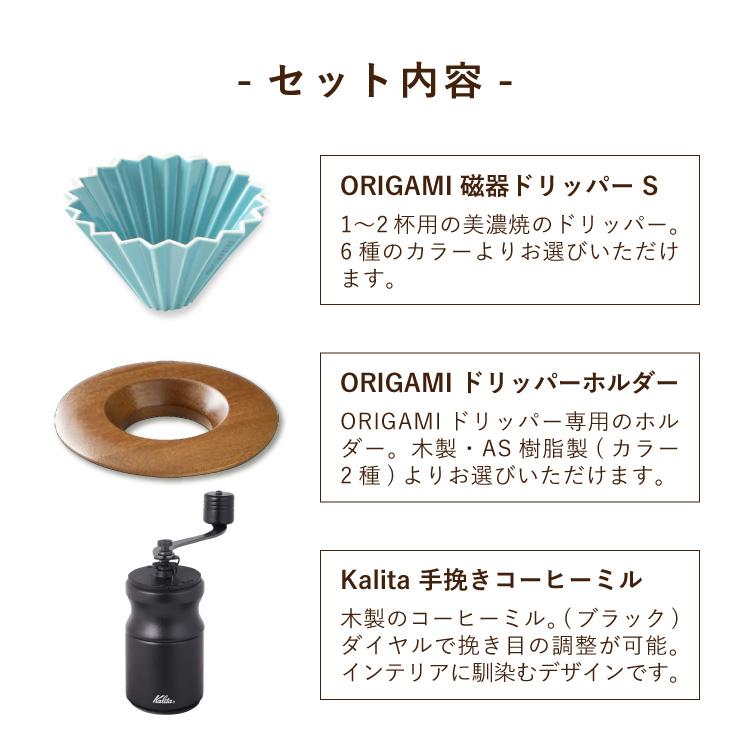 ORIGAMI（オリガミ） 【ミル：Black】すてきなじかん おうちカフェ