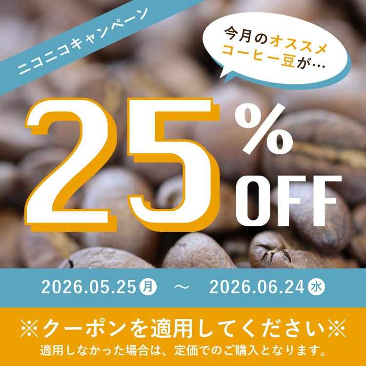 辻本珈琲（TSUJIMOTO coffee） 5/25〜6/24 クーポン有 カフェインレス