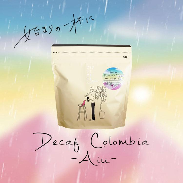 辻本珈琲 カフェインレスコーヒー豆 / デカフェ コロンビア - アイウ - 200g / Decaf Colombia - aiu - / ウィラの厳選アラビカ種100%使用 / 自家焙煎 | 辻本珈琲 | 02