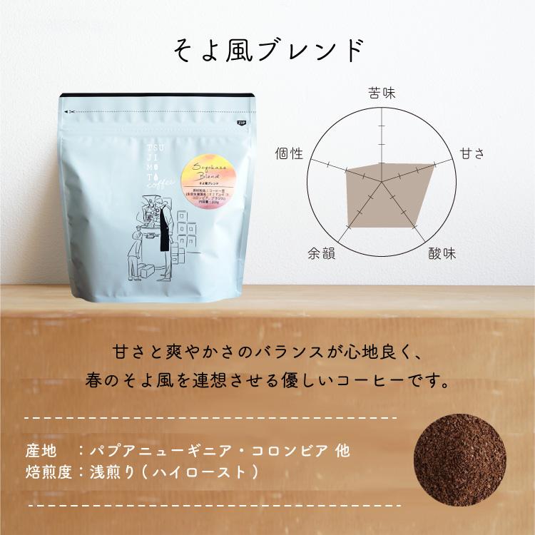 辻本珈琲（TSUJIMOTO coffee） レギュラーコーヒー豆 / そよ風ブレンド