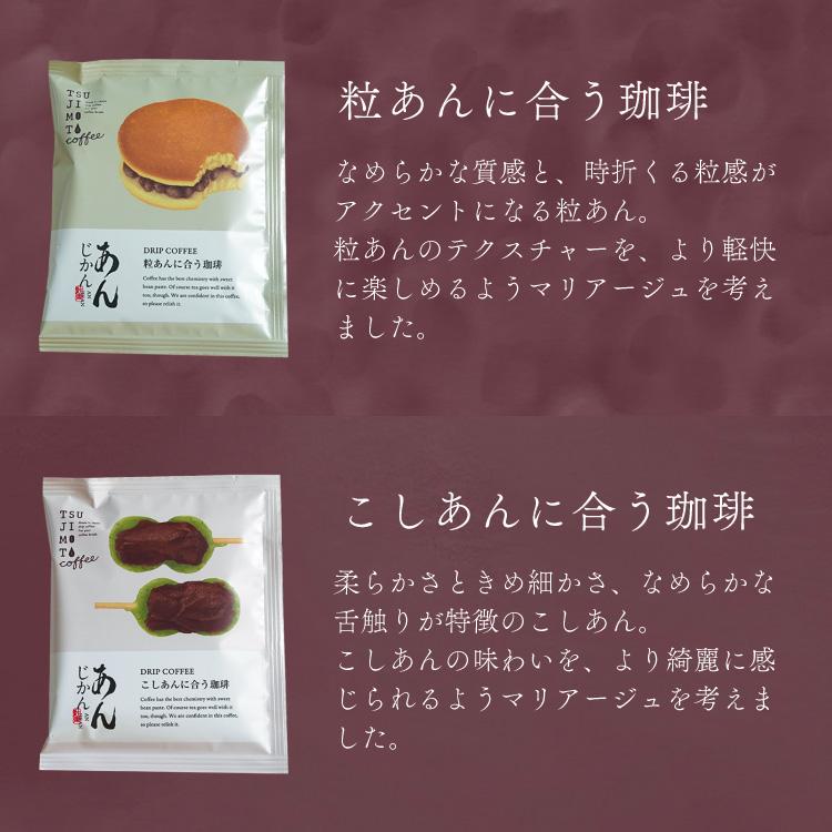 辻本珈琲 あんじかん 2種4杯アソートボックス 組み立てキット / 組み立てて贈るプチコーヒーギフト♪ / パンに合う珈琲 ネコポス便 送料無料｜tsujimotocoffee｜06