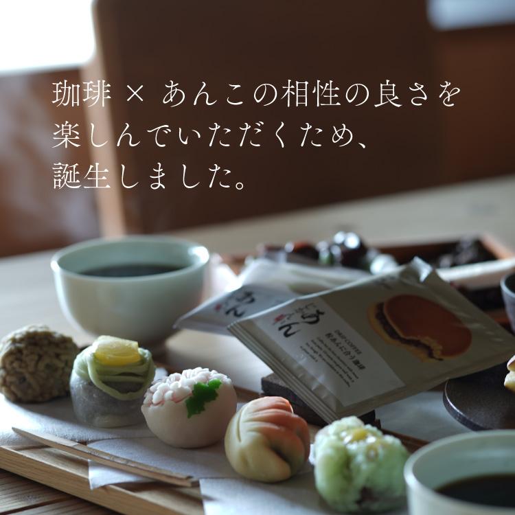 父の日に ドリップコーヒー「あんじかん」2種10杯ギフトセット 手土産 粒あんに合う珈琲 5杯分 こしあんに合う珈琲 5杯分 スペシャルティコーヒー豆使用 | 辻本珈琲 | 02