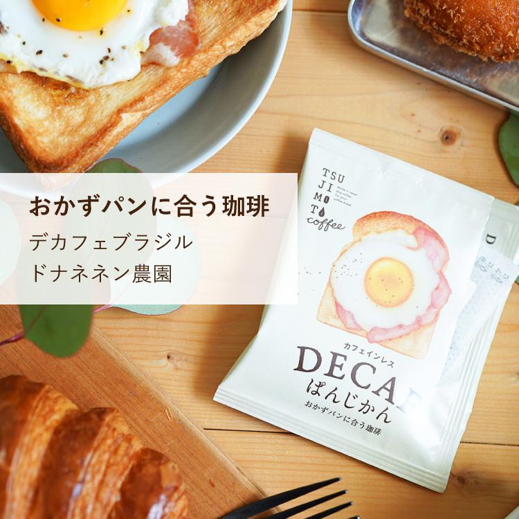 辻本珈琲（TSUJIMOTO coffee） プチギフト / ドリップコーヒー