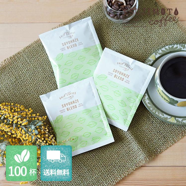 辻本珈琲 \ 季節限定 残りわずか!! / スペシャルドリップコーヒー / そよ風ブレンド 100杯分 / 1杯10g / まとめ買い 大容量 drip coffee set :sdc-sb100p:辻本珈琲 デカフェコーヒー ギフト - 通販 - Yahoo!ショッピング 辻本珈琲 \ 季節限定 残りわずか!! / スペシャルドリップコーヒー / そよ風ブレンド 100杯分 / 1杯10g / まとめ買い 大容量 drip coffee set :sdc-sb100p:辻本珈琲 デカフェコーヒー ギフト - 通販 - Yahoo!ショッピング