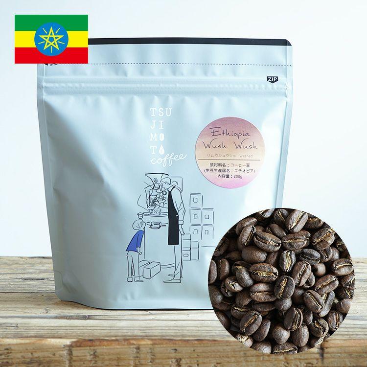 スペシャルティコーヒー豆 5種飲み比べセットA 1kg（200g×5袋）送料無料 5か国（ブラジル・エチオピア・ミャンマー・コロンビア・インドネシア）｜tsujimotocoffee｜03