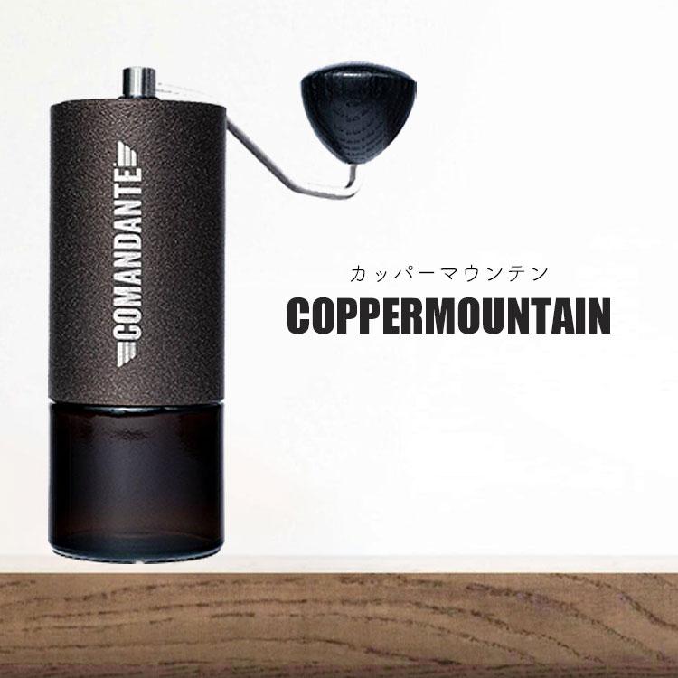 正規販売店 COMANDANTE coffee grinder【MK4】コマンダンテ 正規販売店 COMANDANTE coffee grinder【MK4】コマンダンテ