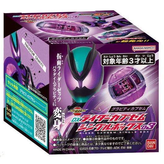 BANDAI（バンダイ） 仮面ライダーゼッツ DXライダーカプセムシングル