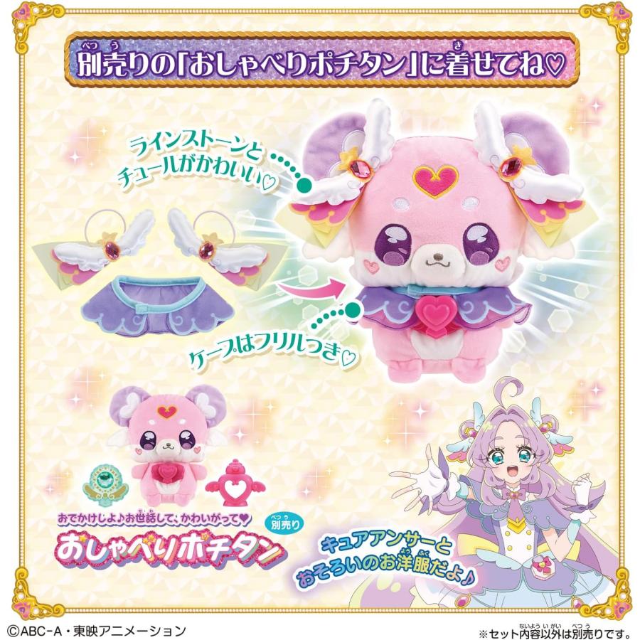 BANDAI（バンダイ） 名探偵プリキュア！ ポチタンおきがえセット