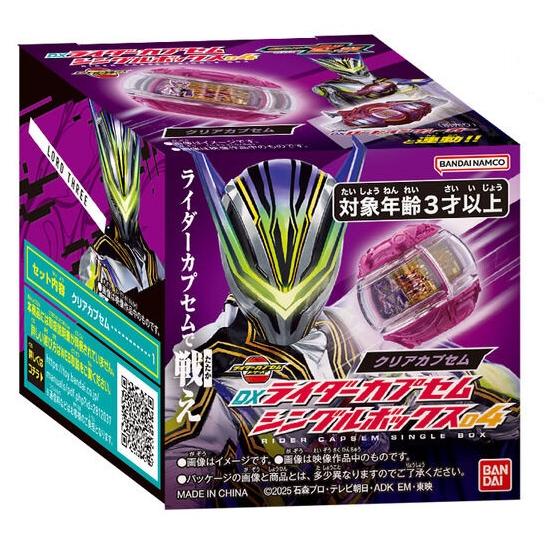 BANDAI（バンダイ） 仮面ライダーゼッツ DXライダーカプセムシングル