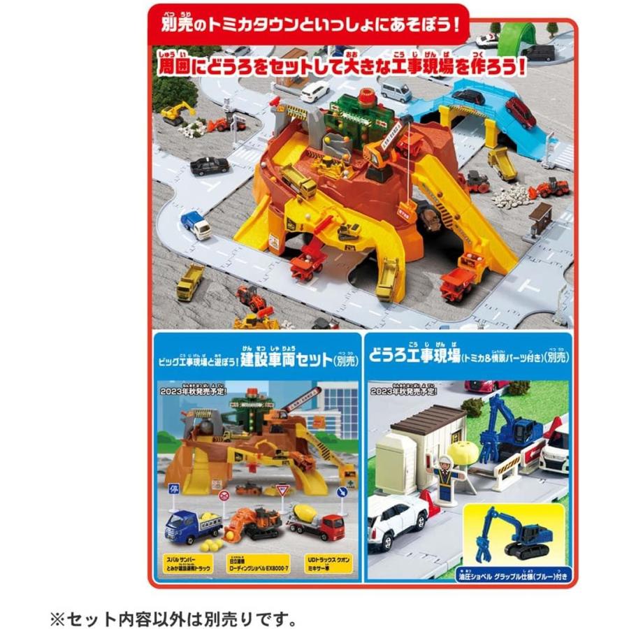 トミカ　トミカワールド　トミカタウン　岩がゴロゴロ！ビッグ工事現場 | トミカワールド | 05