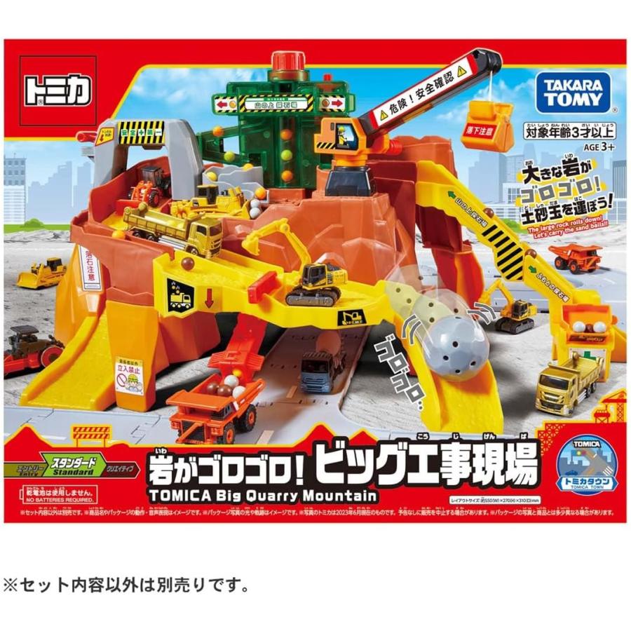 トミカ　トミカワールド　トミカタウン　岩がゴロゴロ！ビッグ工事現場 | トミカワールド | 09