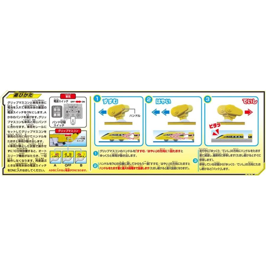 新品未開封 プラレール グリップマスコン スピードイエローDXセット アウトレット】タカラトミー キミが運転！グリップマスコン スピード