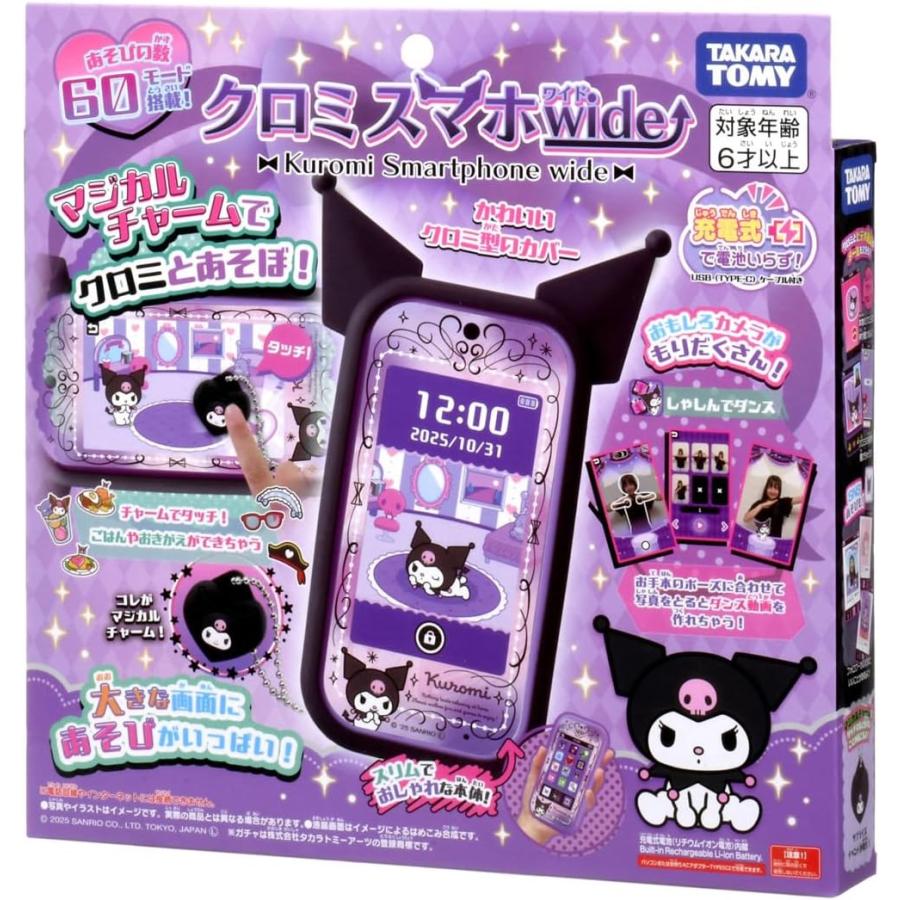タカラトミー（TAKARA TOMY） クロミ スマホ ワイド : おもちゃのつじ