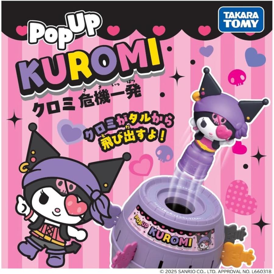 黒ひげ危機一発 クロミ危機一発 : おもちゃのつじせ Yahoo!店 - 通販