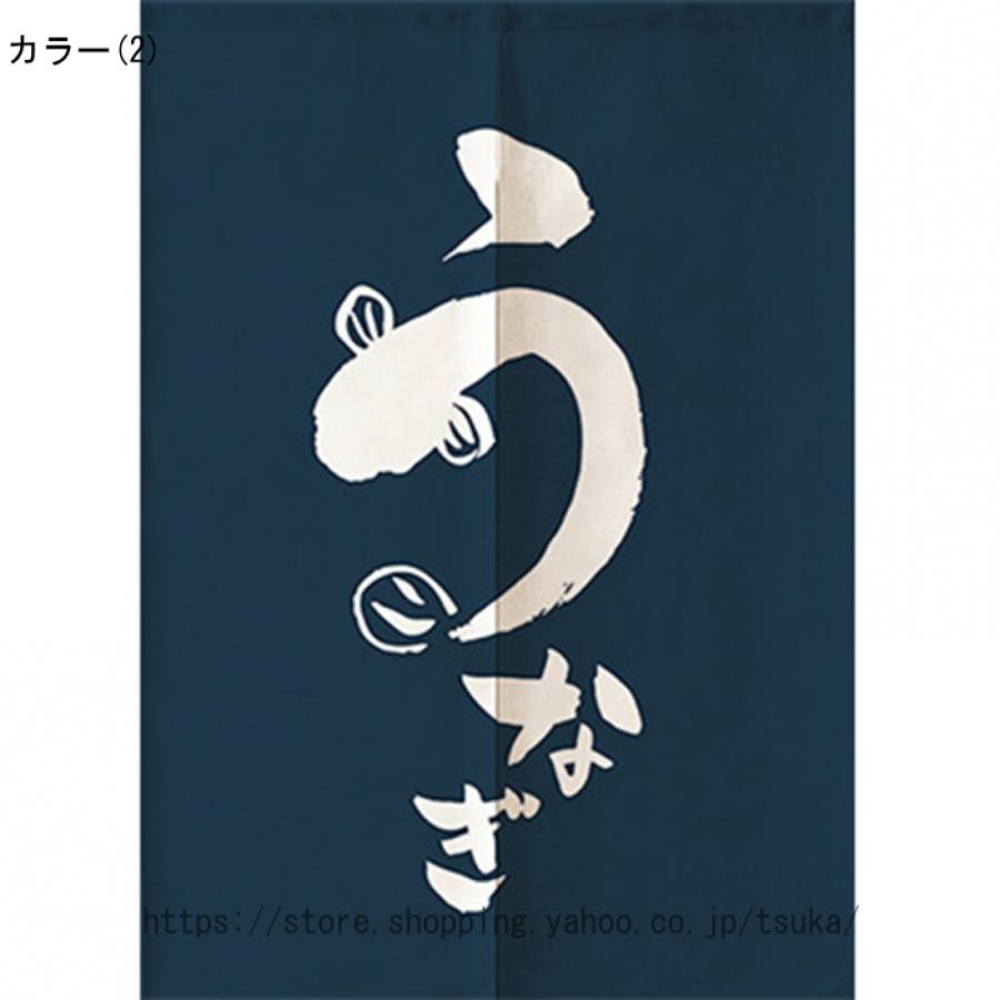 のれん 遮光 断熱 間仕切り おしゃれ 目隠し 居酒屋 焼き鳥 おもしろ
