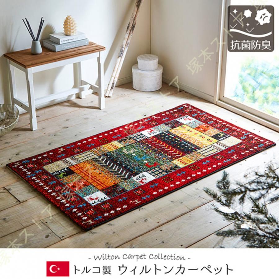玄関マット 室内 ラグカーペット ウィルトン織 約80×140cm トルコ製