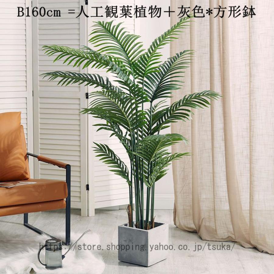 人工観葉植物 フェイクグリーン 人工アレカ ヤシの木 造花 人工観葉植物 人工樹木 フェイク植物 室内 屋外 水やり不要 枯れない プレゼント ギフト お祝い_4