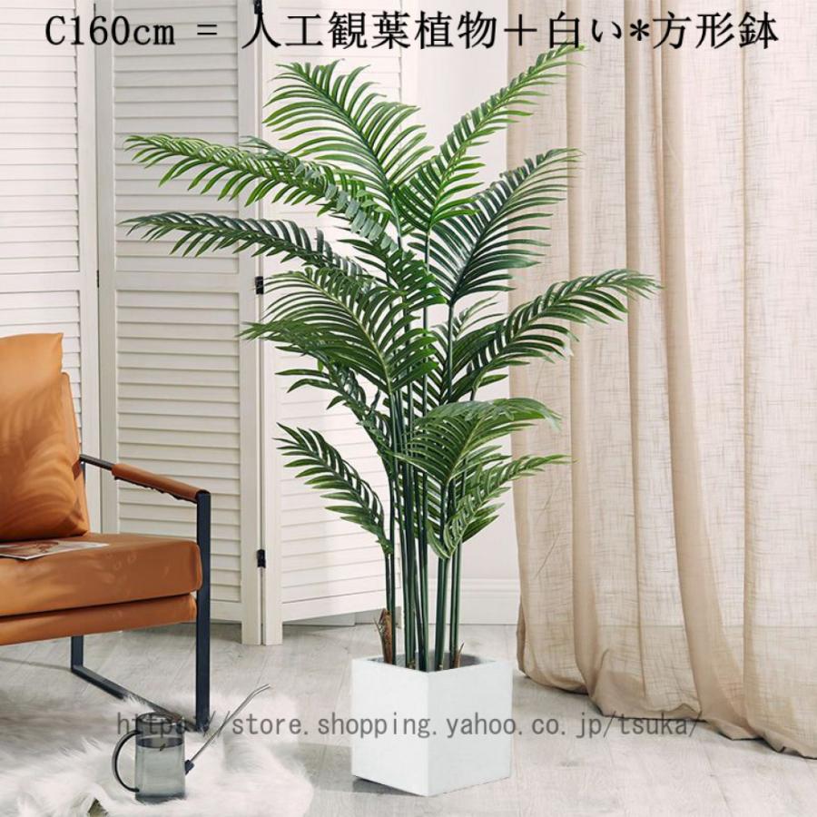 人工観葉植物 フェイクグリーン 人工アレカ ヤシの木 造花 人工観葉植物 人工樹木 フェイク植物 室内 屋外 水やり不要 枯れない プレゼント ギフト お祝い_5